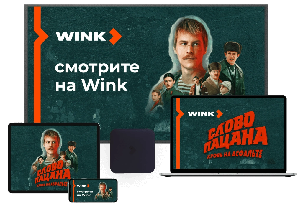 Wink %provider2% в деревня Красная Горка